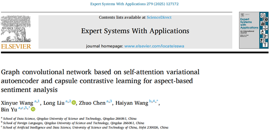 澳门十大信誉好的网站于彬教授团队在自然语言处理研究领域取得新进展
